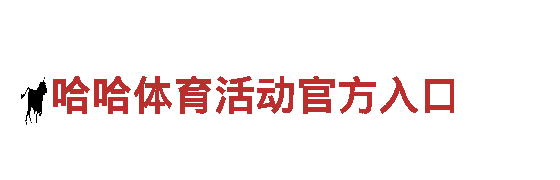 八戒体育安全吗-高新技术企业